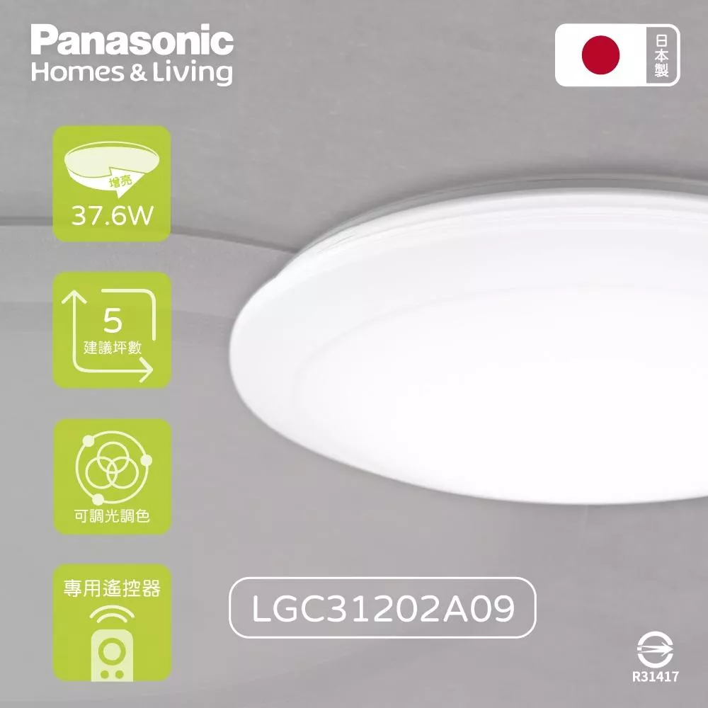 日製 Panasonic國際牌 LGC31202A09 LED 31.7W 經典增亮 吸頂燈
