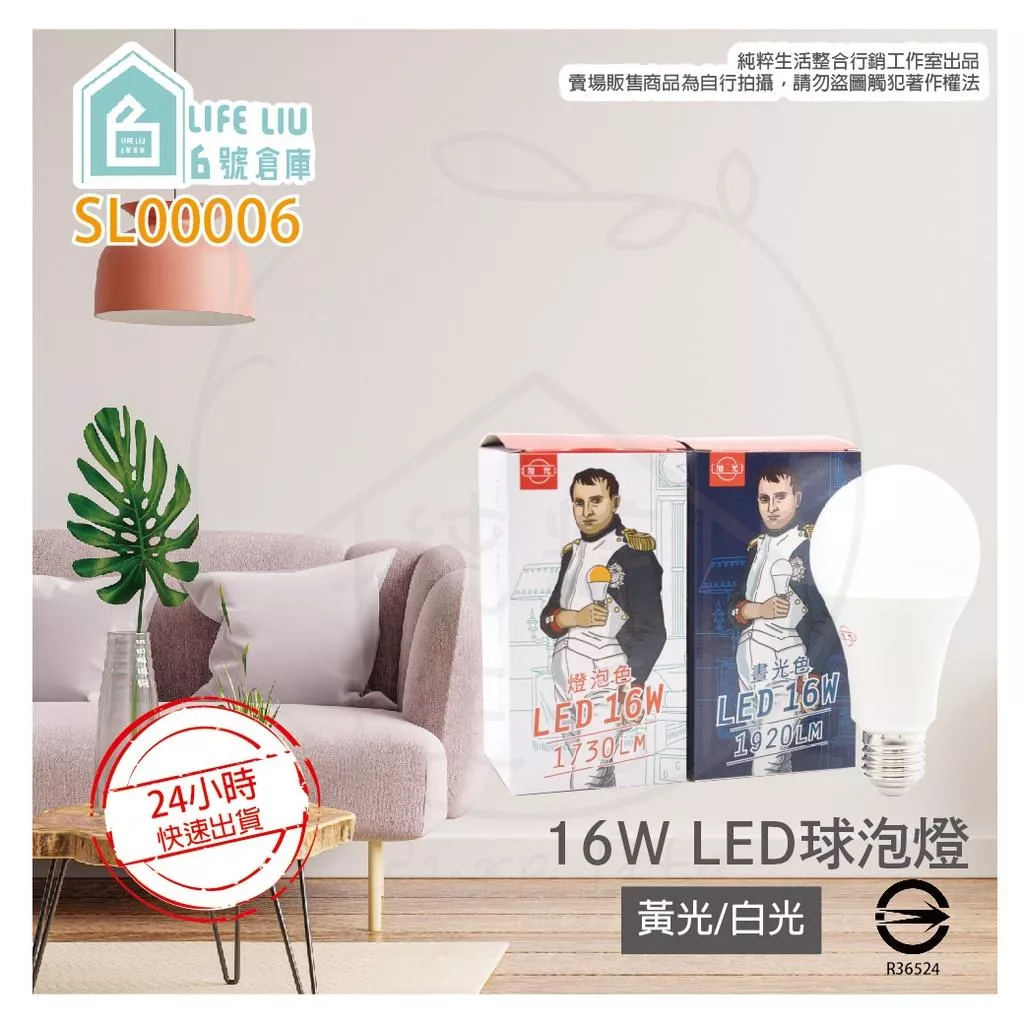旭光 16W 白光 黃光 E27 全電壓 LED 球泡燈
