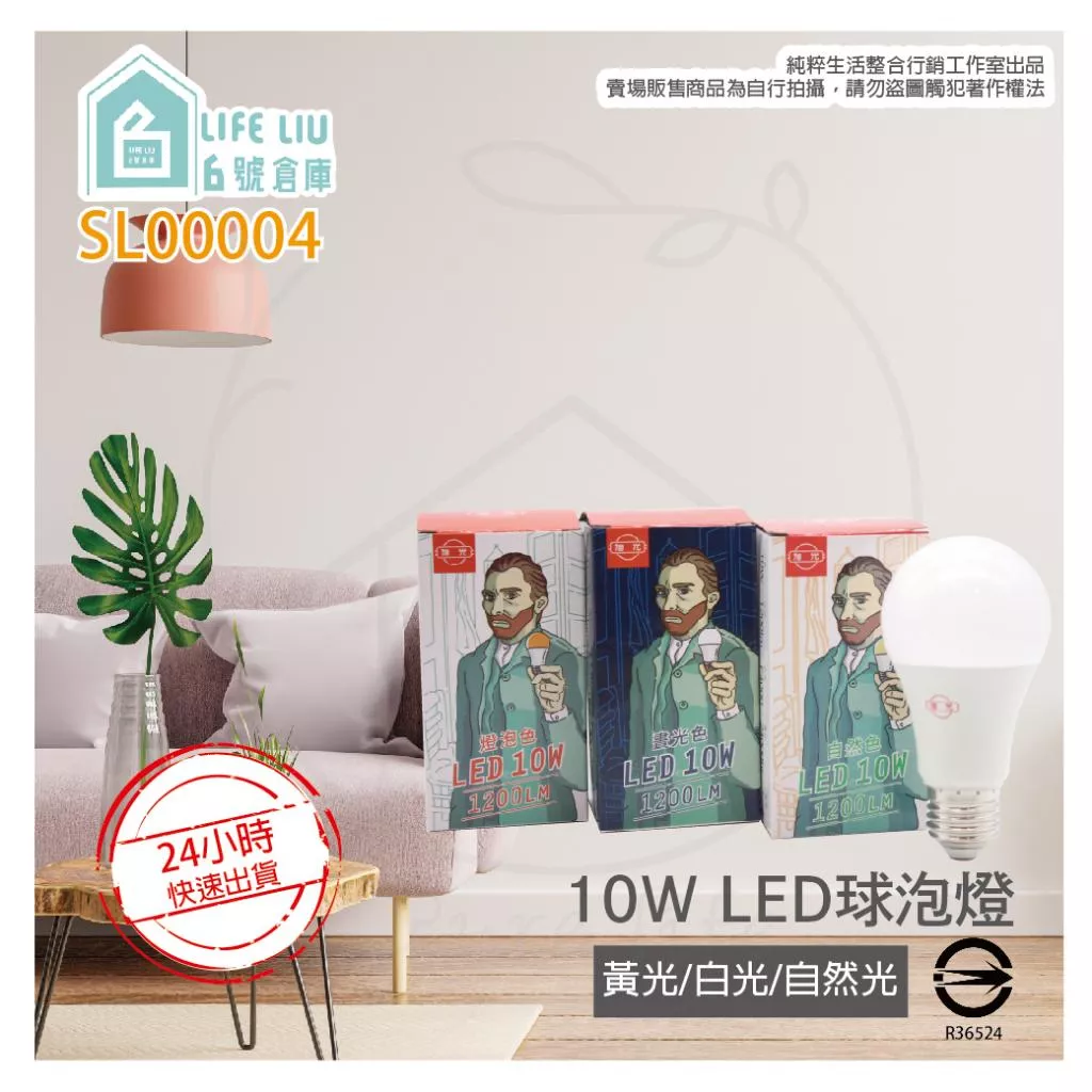 旭光 10W 白光 黃光 自然光 E27 全電壓 LED球泡燈