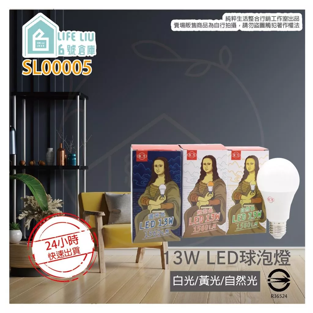 旭光 LED 13W 白光 黃光 自然光 E27 全電壓 球泡燈