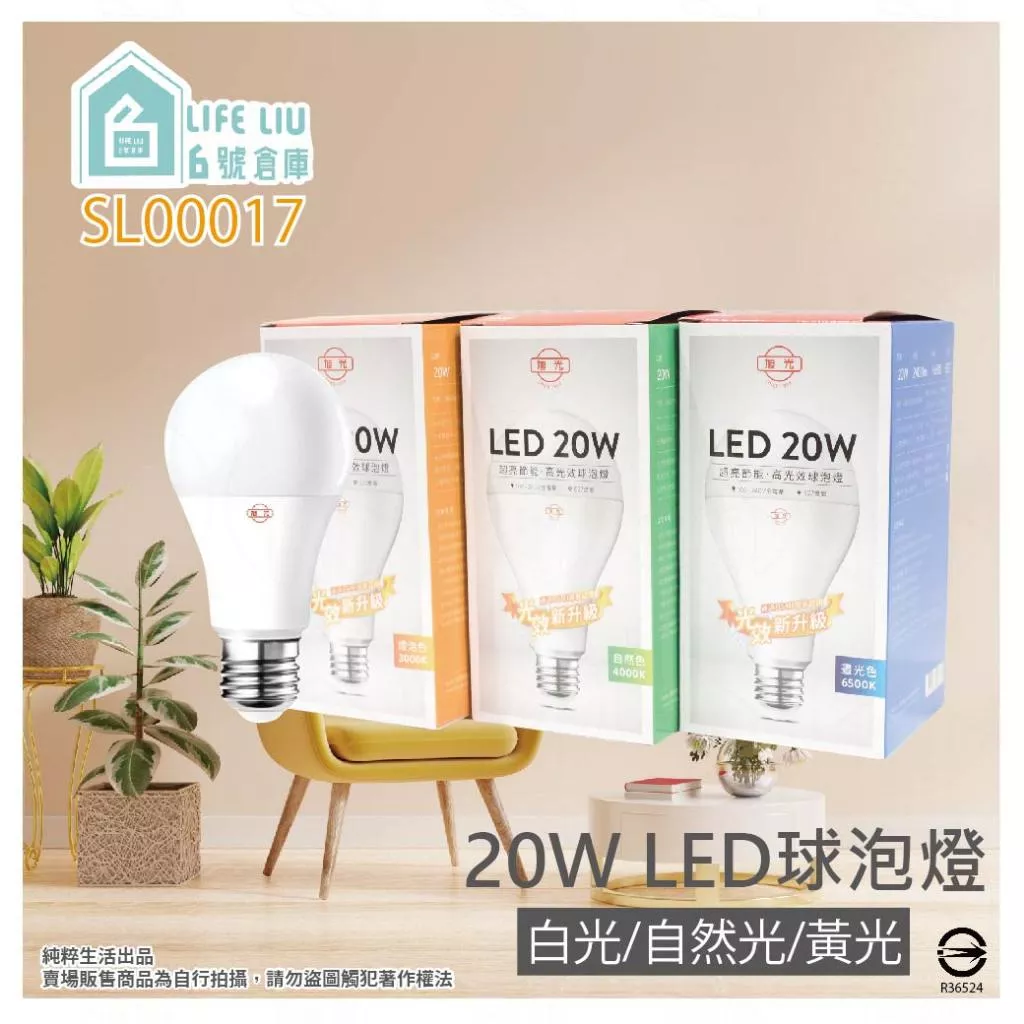 旭光 LED燈泡 20W 白光 黃光 自然光 E27 全電壓 球泡燈