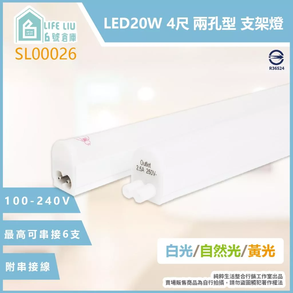 旭光 LED支架燈 20W 4尺 全電壓 兩孔型 層板燈 (含串接線)