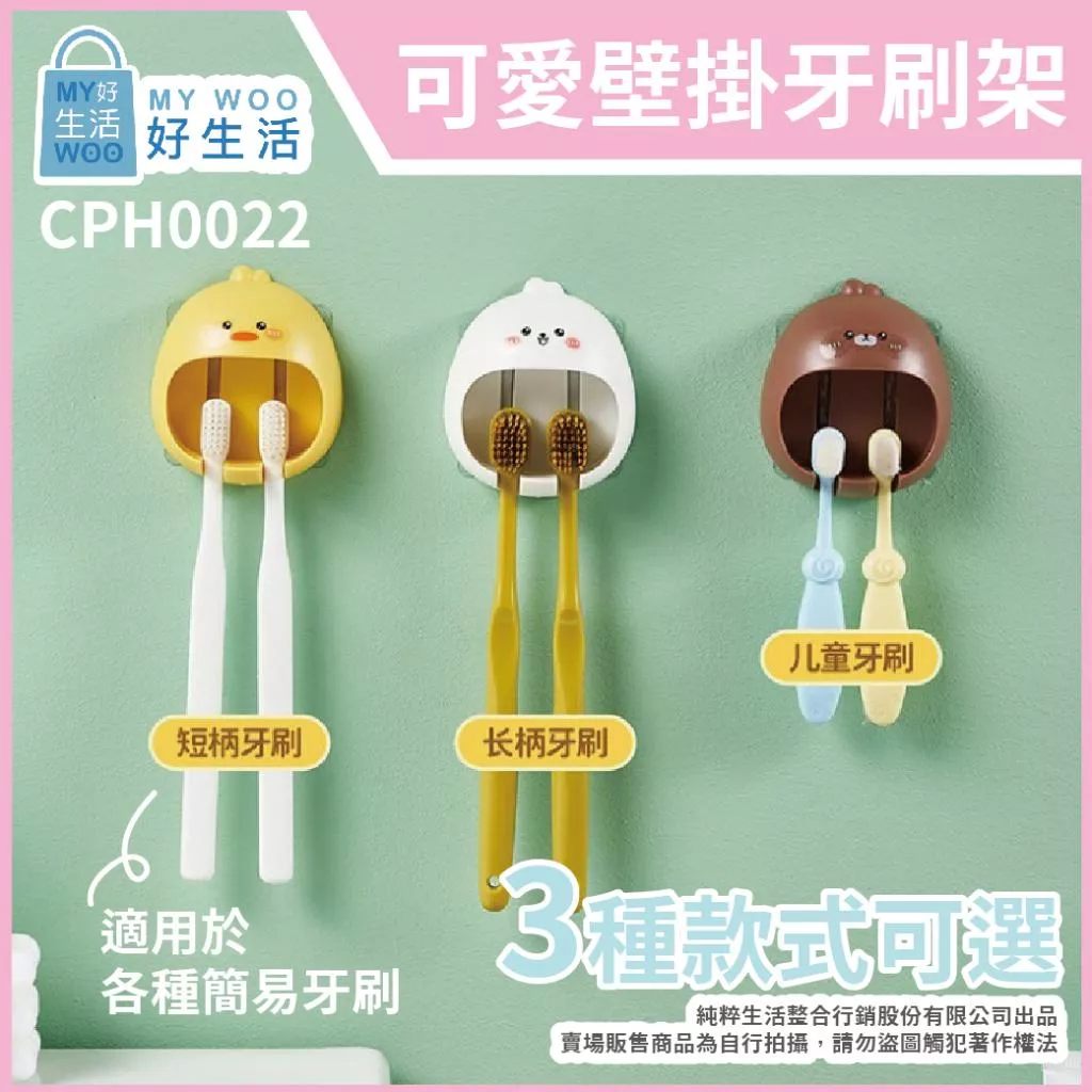 💥快樂童話💥 可愛牙刷架 咖啡熊 小白兔 蛋黃鴨 壁掛牙刷架 免釘 免打孔 牙刷收納 多功能 牙刷置物架 浴室 衛浴