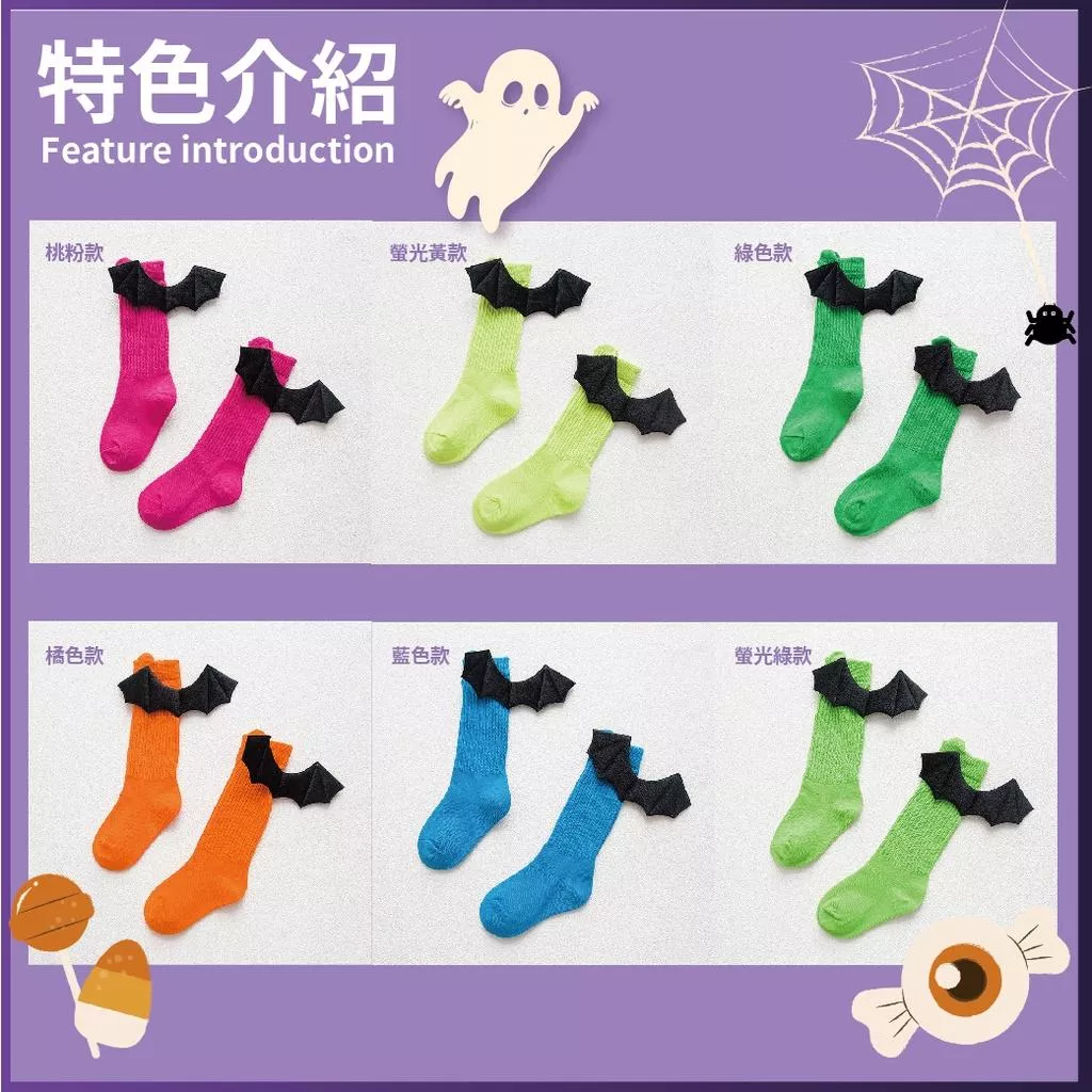 💥快樂童話💥 萬聖節 兒童襪子 創意可愛童襪 立體惡魔翅膀款 寶寶襪 兒童立體惡魔襪子 寶寶嬰兒襪 中筒襪