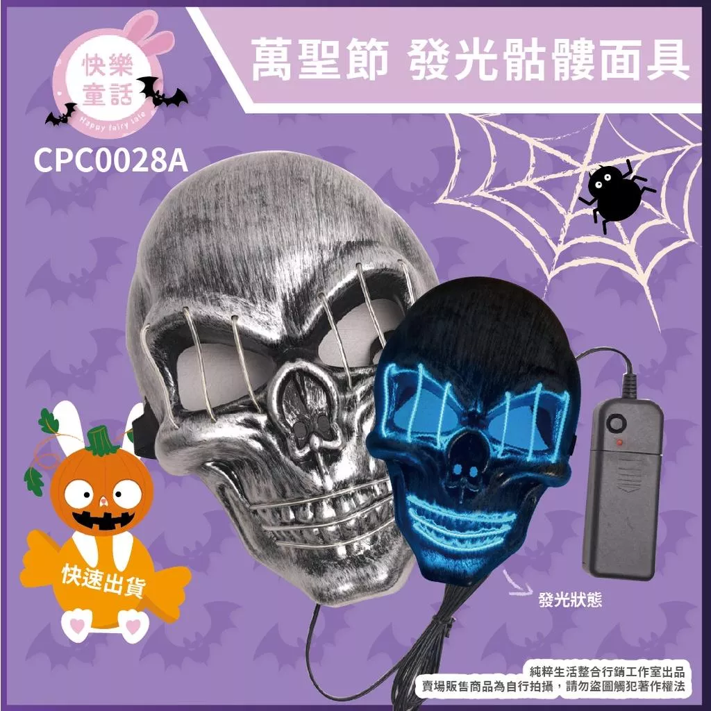 💥快樂童話💥超屌骷髏發光面具 Hip-hop 面具 萬聖節 化裝舞會 裝扮面具 萬聖節 cosplay 死神 搞怪 派對