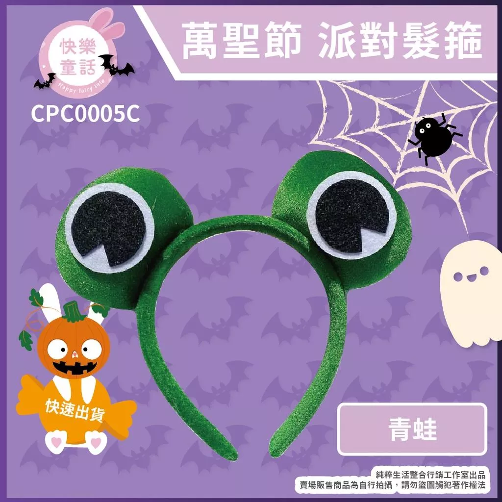 💥快樂童話💥 24小時出貨 派對髮箍 長頸鹿 青蛙 裝扮 派對 聖誕party 搞怪 裝飾品 活動 裝飾 幼兒園 萬聖節