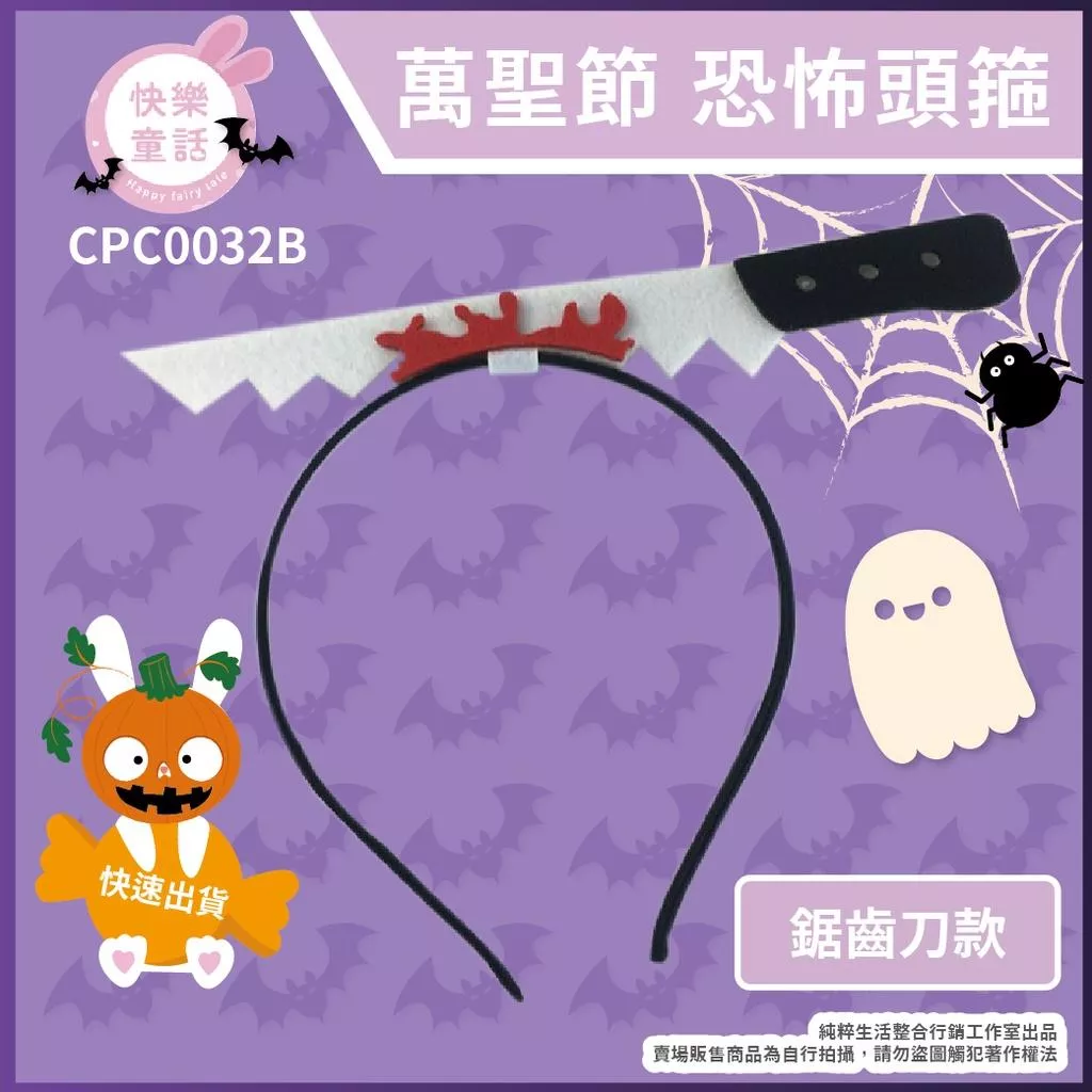 💥快樂童話💥 萬聖節髮箍 小菜刀 恐怖頭箍 整人 嚇人 假刀 髮箍 萬聖節 頭箍 髮箍 裝飾 搞怪 整蠱發箍