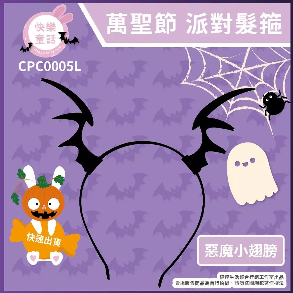 💥快樂童話💥24小時出貨 派對髮箍款 萬聖節髮箍 黑色 惡魔小翅膀 生日派對 舞會 巫婆帽 南瓜帽 裝扮 派對 萬聖節