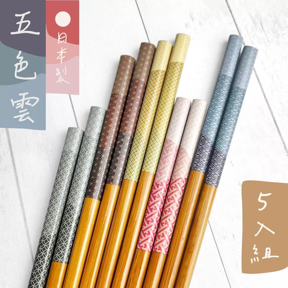 台灣現貨 〔 品常生活 〕 1組5雙 日本石田ISHIDA 日本製 天然竹筷 日本製 22.5cm 防滑 日本竹筷