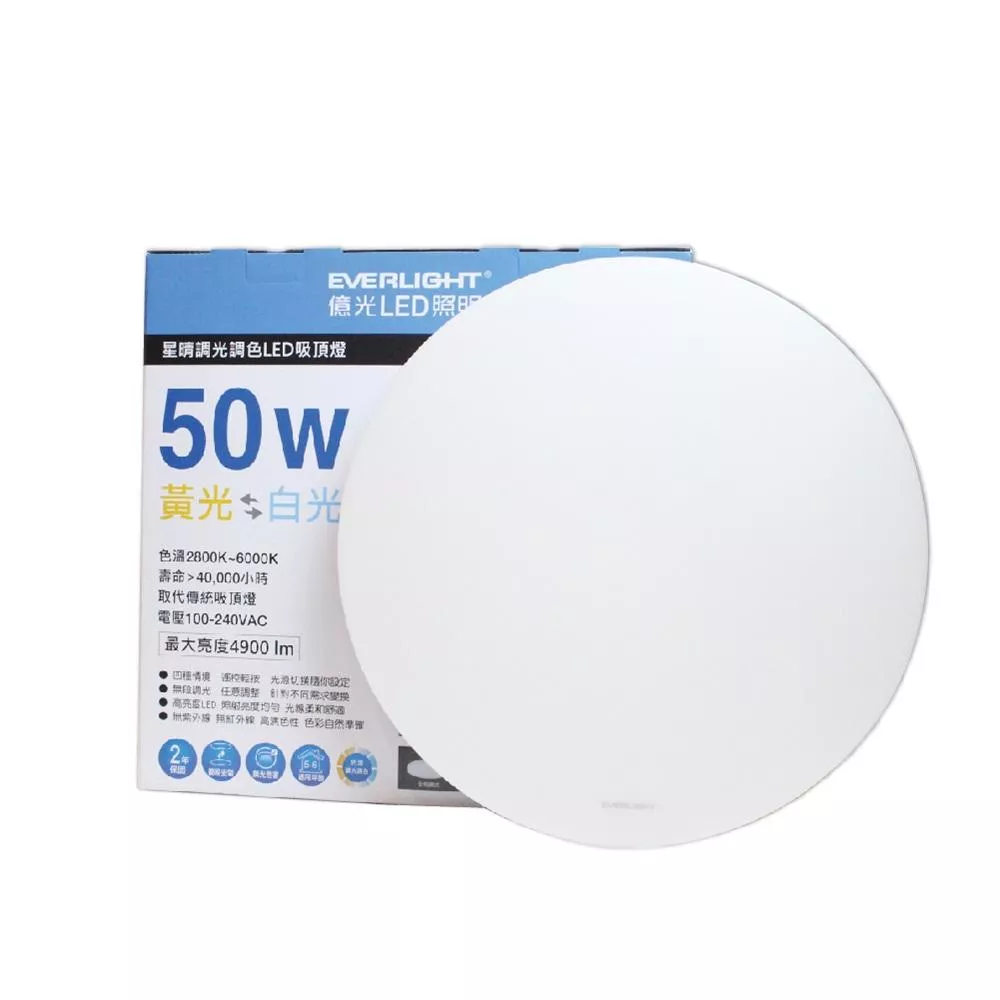 EVERLIGHT億光 LED 星晴 50W 全電壓 調光調色 遙控 LED吸頂燈