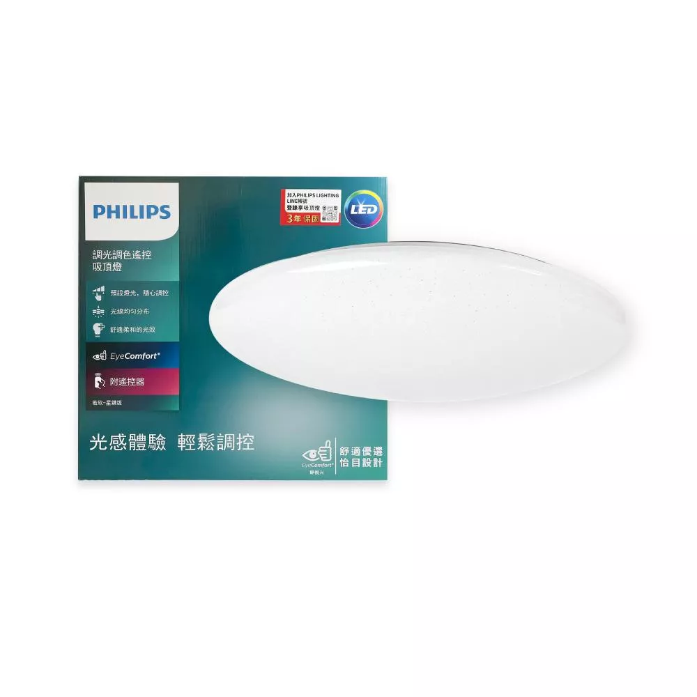 PHILIPS飛利浦 LED 若欣星鑽 50W 調光調色 全電壓 遙控 LED吸頂燈