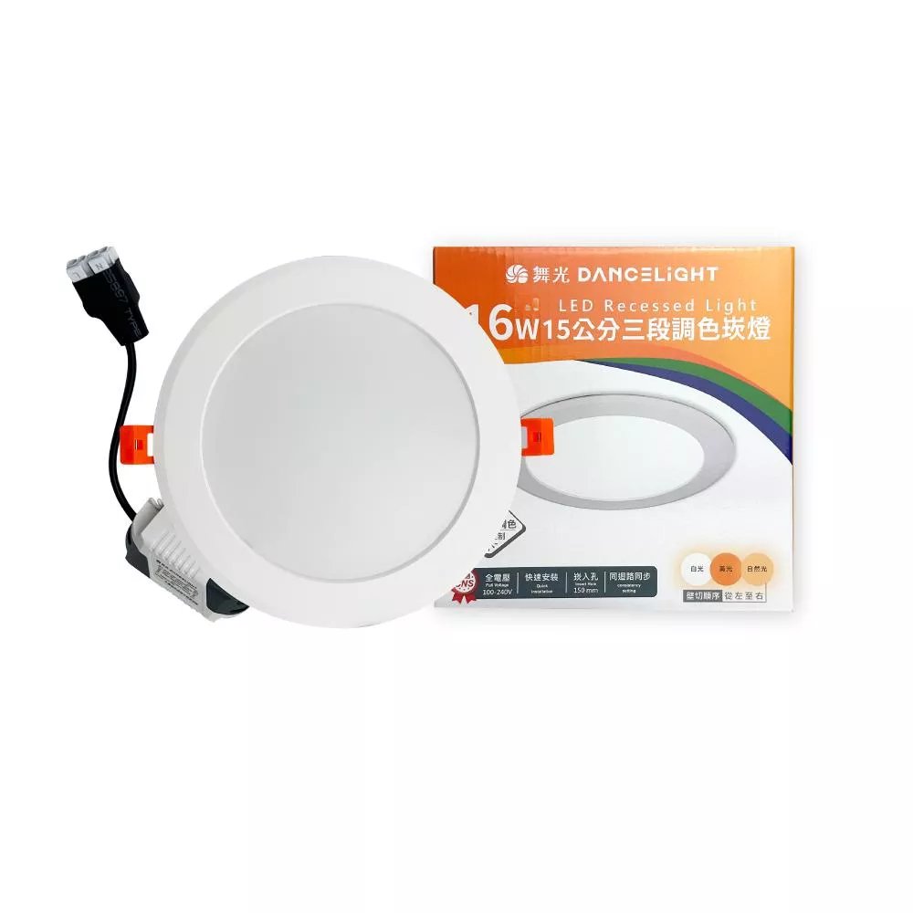 舞光 LED 16W 三段壁切調色崁燈 15cm崁燈