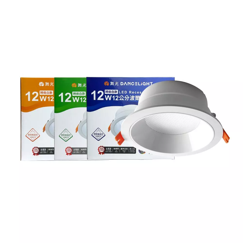 舞光 LED 12W 全電壓 波爾防眩崁燈 12cm崁燈
