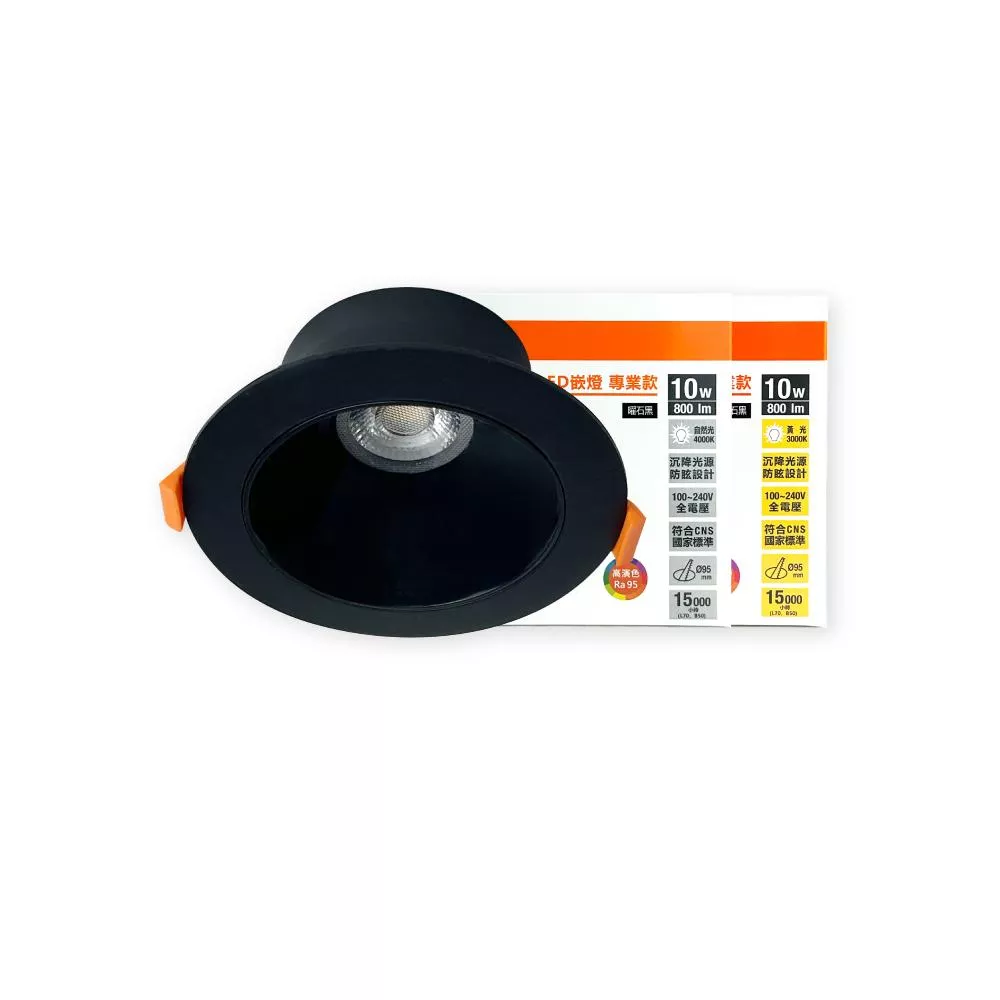歐司朗 OSRAM 晶朗 LED 嵌燈 黑殼 10W 全電壓 高演色 9.5cm防眩崁燈