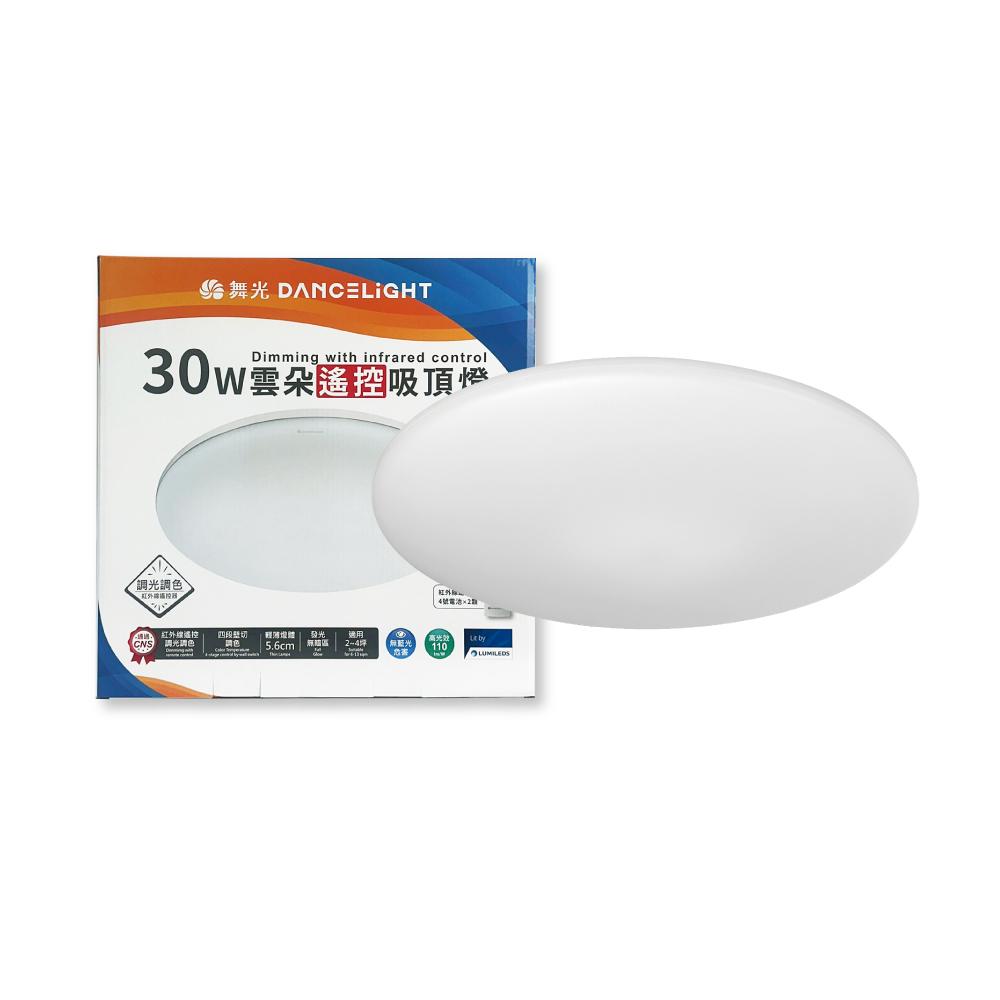 舞光 輕薄簡約 LED 30W 全電壓 調光調色 雲朵 遙控吸頂燈