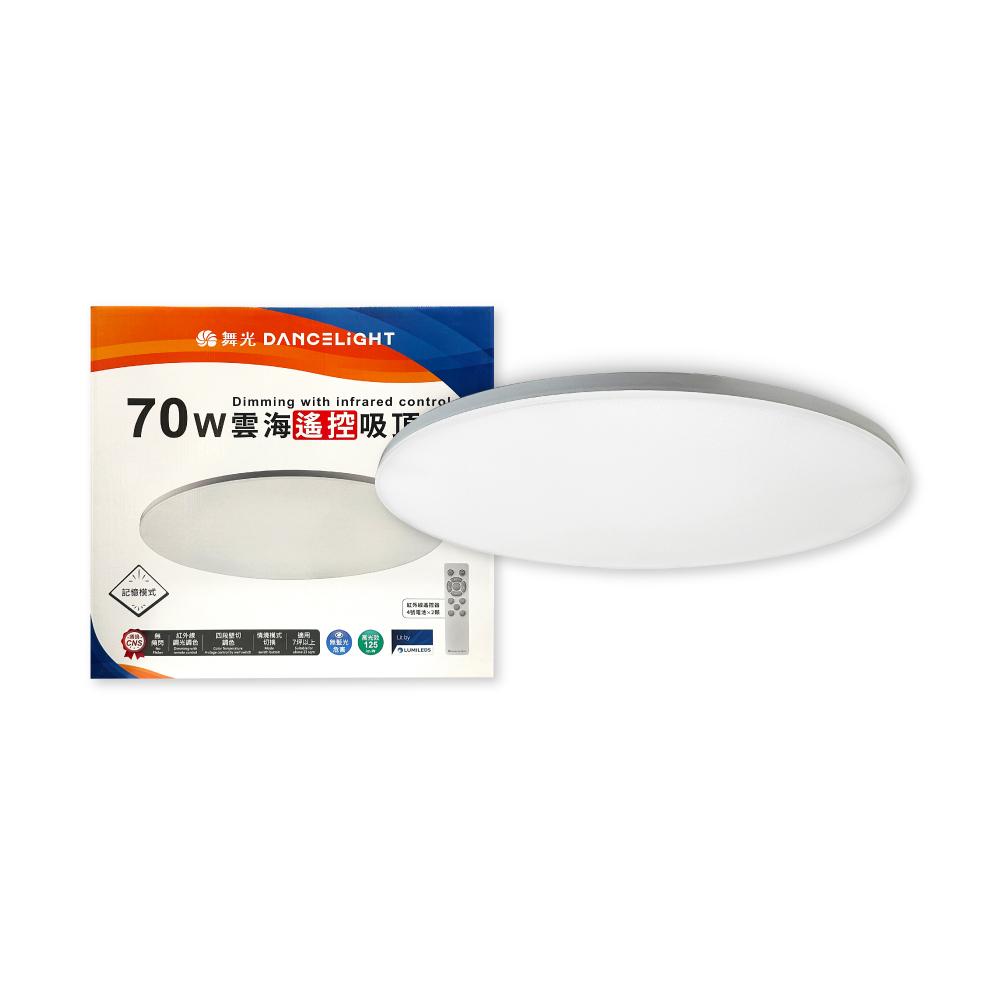 舞光 LED 70W 全電壓 調光調色 雲海 遙控吸頂燈 適用7坪