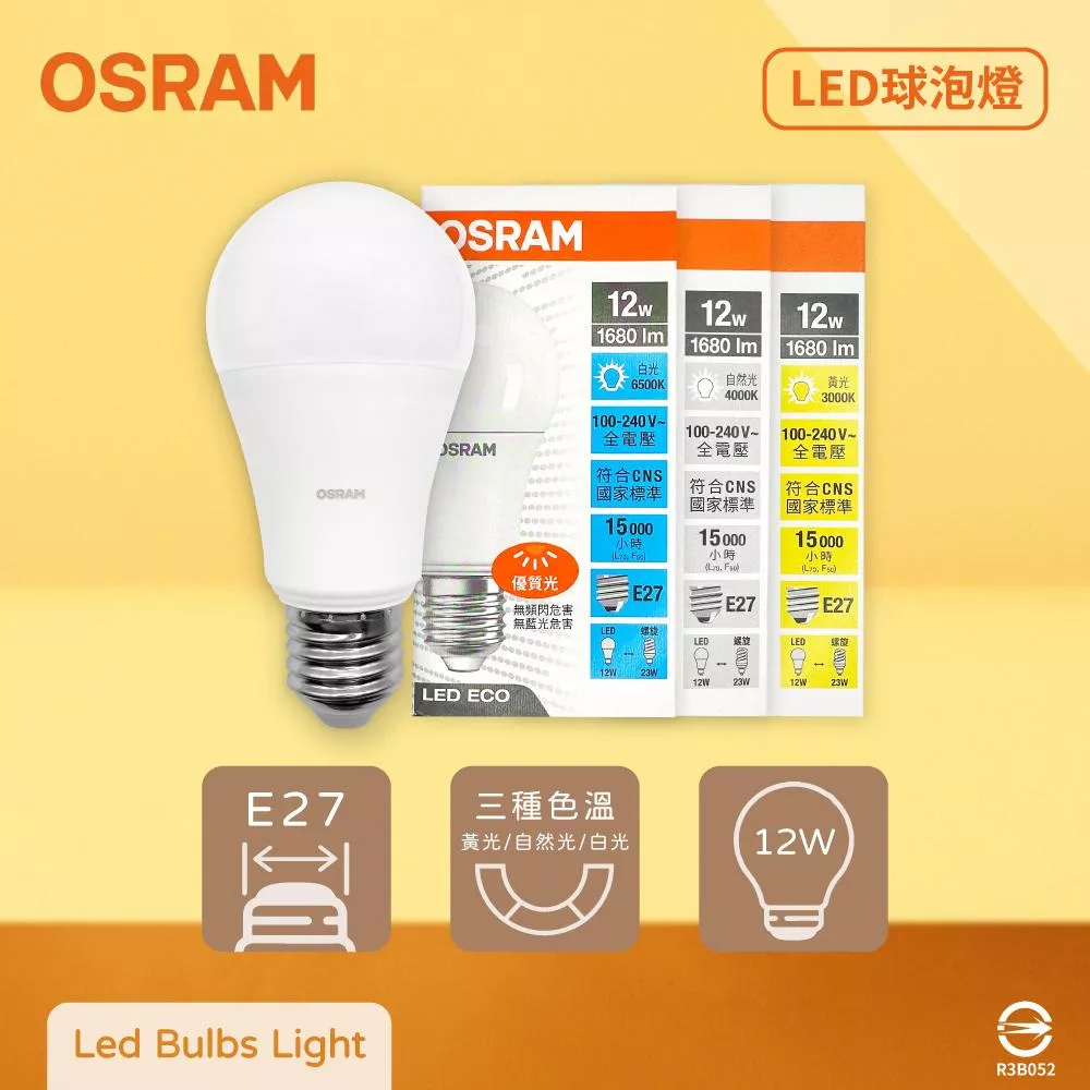歐司朗 OSRAM 戰鬥版 12W E27 全電壓 LED球泡燈