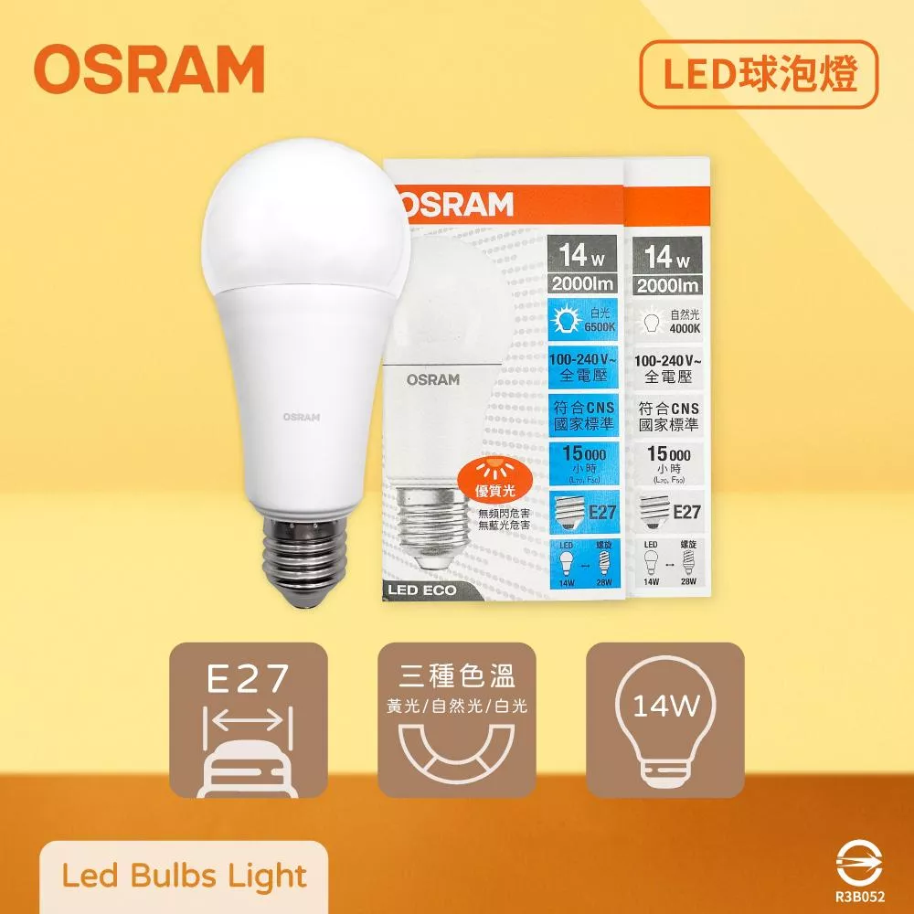 歐司朗 OSRAM 戰鬥版 14W LED E27 全電壓 球泡燈