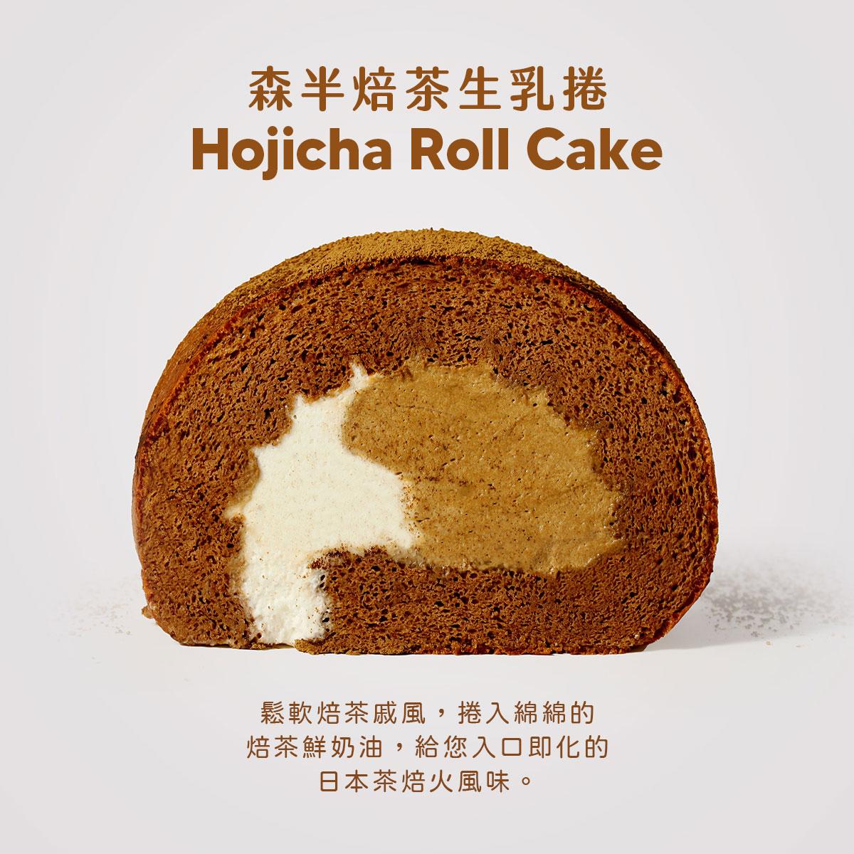 森半焙茶生乳捲