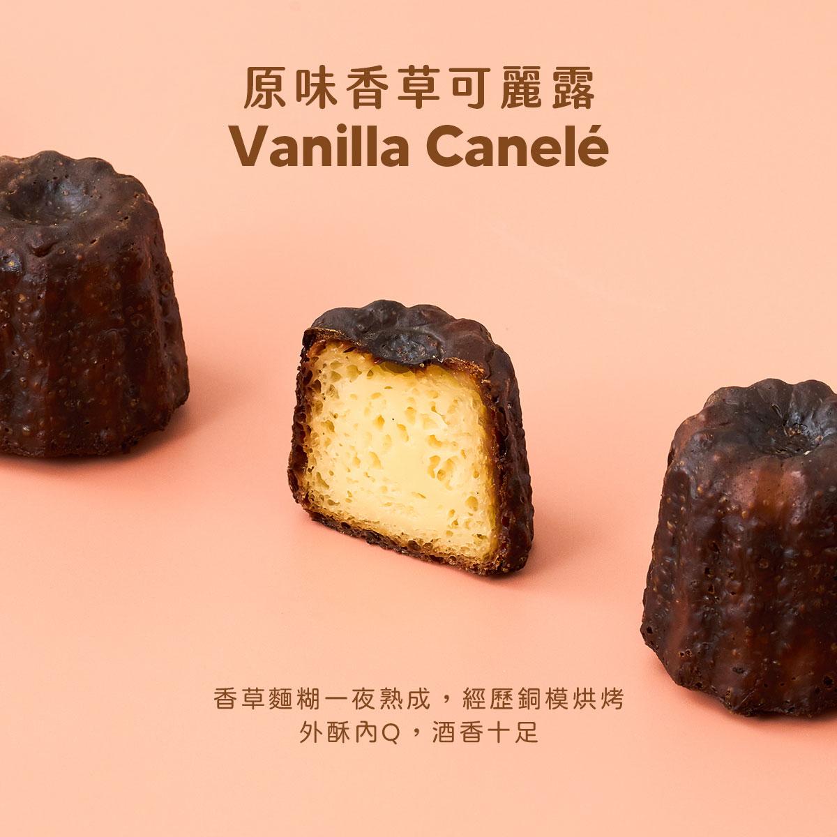 原味香草可麗露8入(含酒)